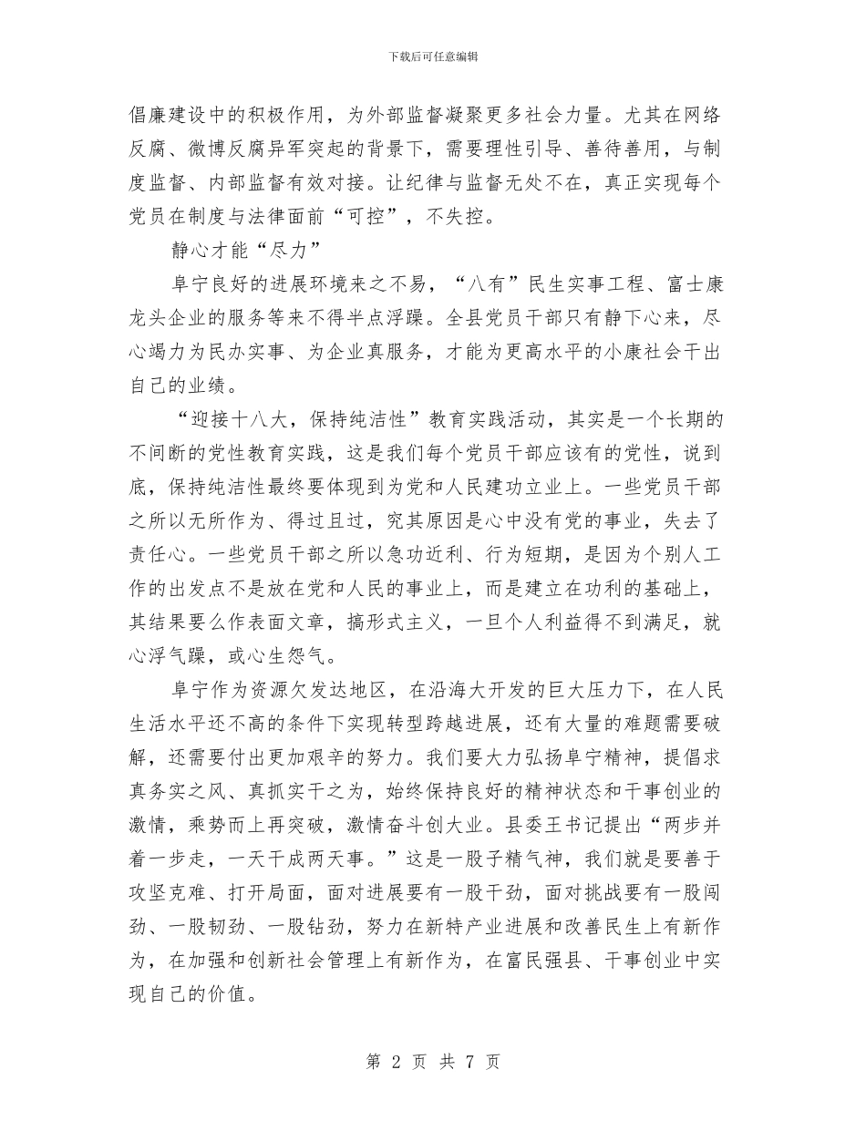 公务员学习保持党的纯洁性心得与公务员学习总结优秀范文汇编_第2页