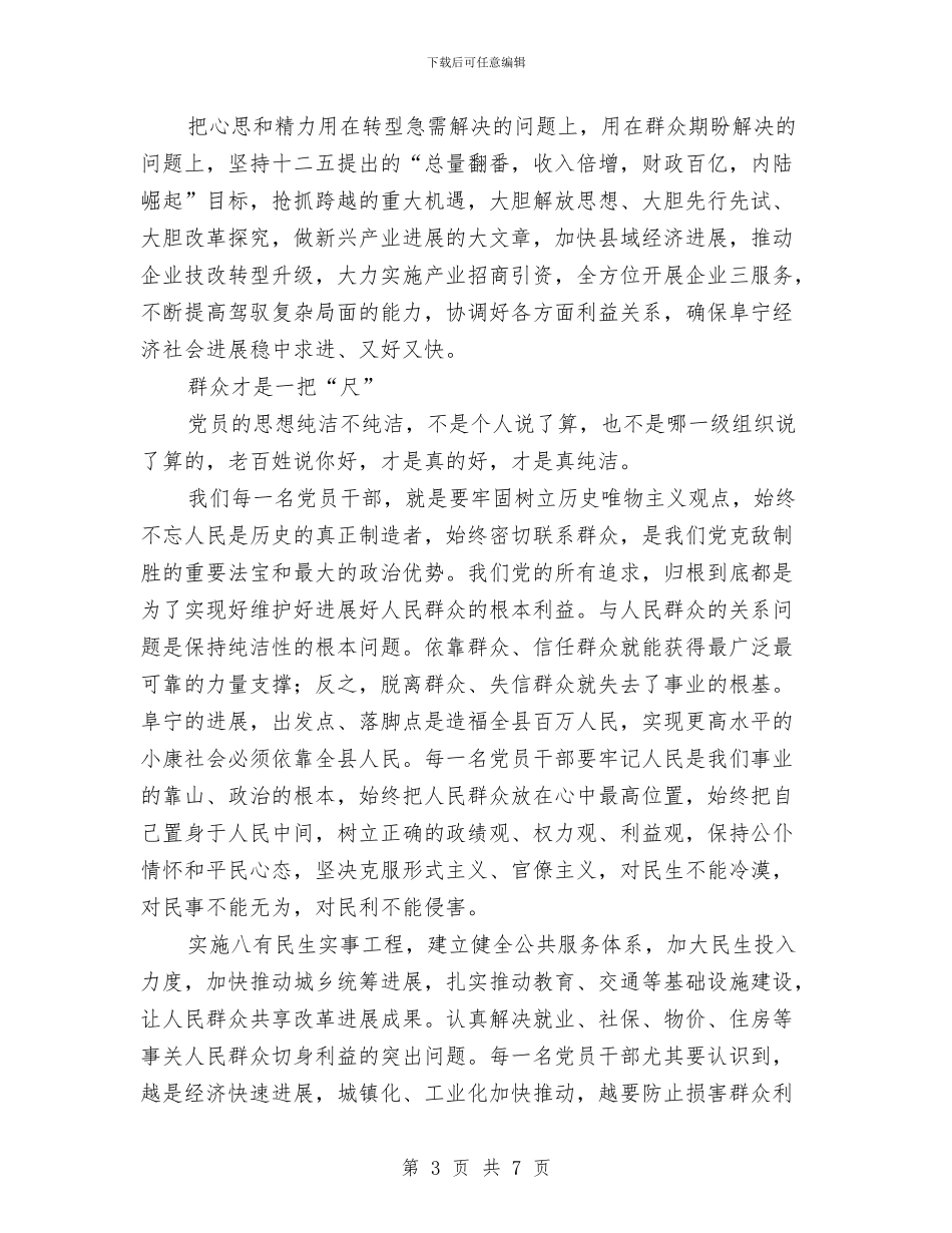 公务员学习保持党的纯洁性心得与公务员学习总结优秀范文汇编_第3页