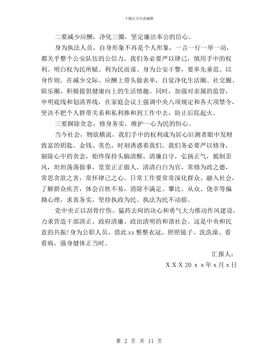 公务员学习习总书记“三严三实”思想汇报与公务员转正个人总结三严三实汇编_第2页