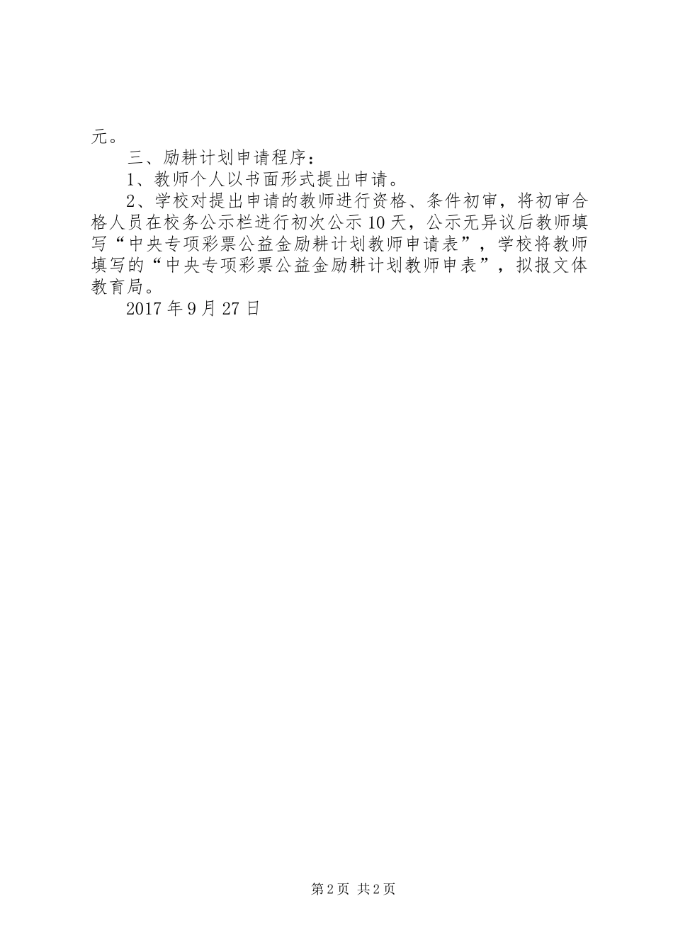 XX县区区励耕计划实施方案1 _第2页