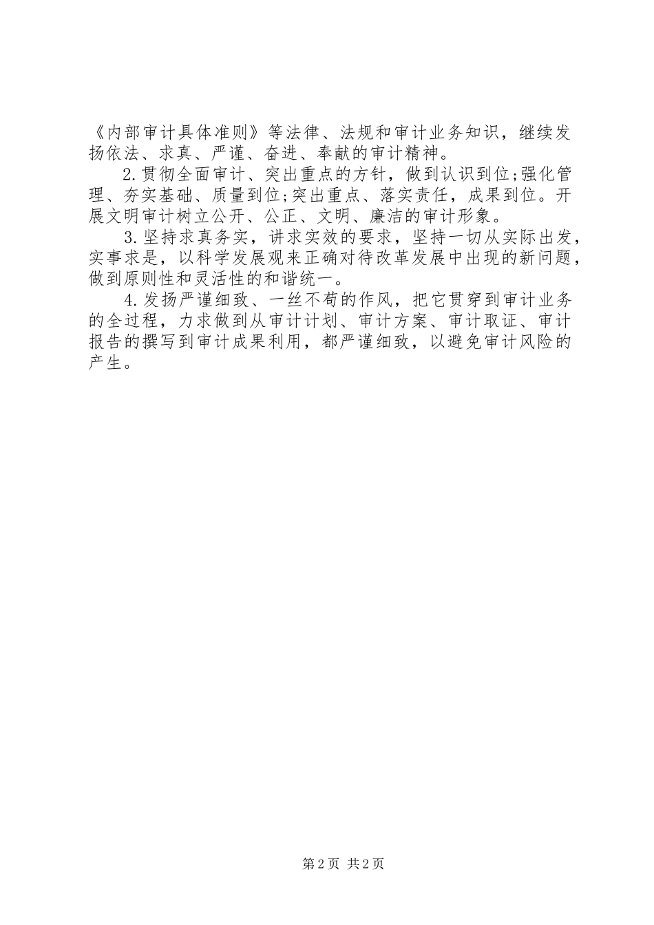 20XX年内部审计工作计划_第2页
