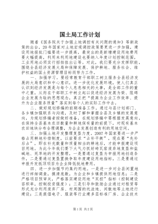 国土局工作计划 