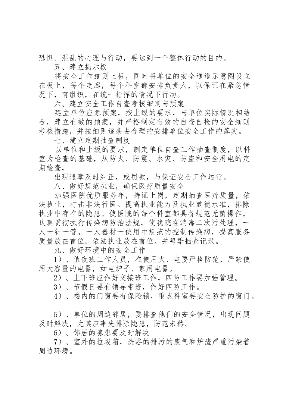 XX年医院平安创建工作计划_第2页
