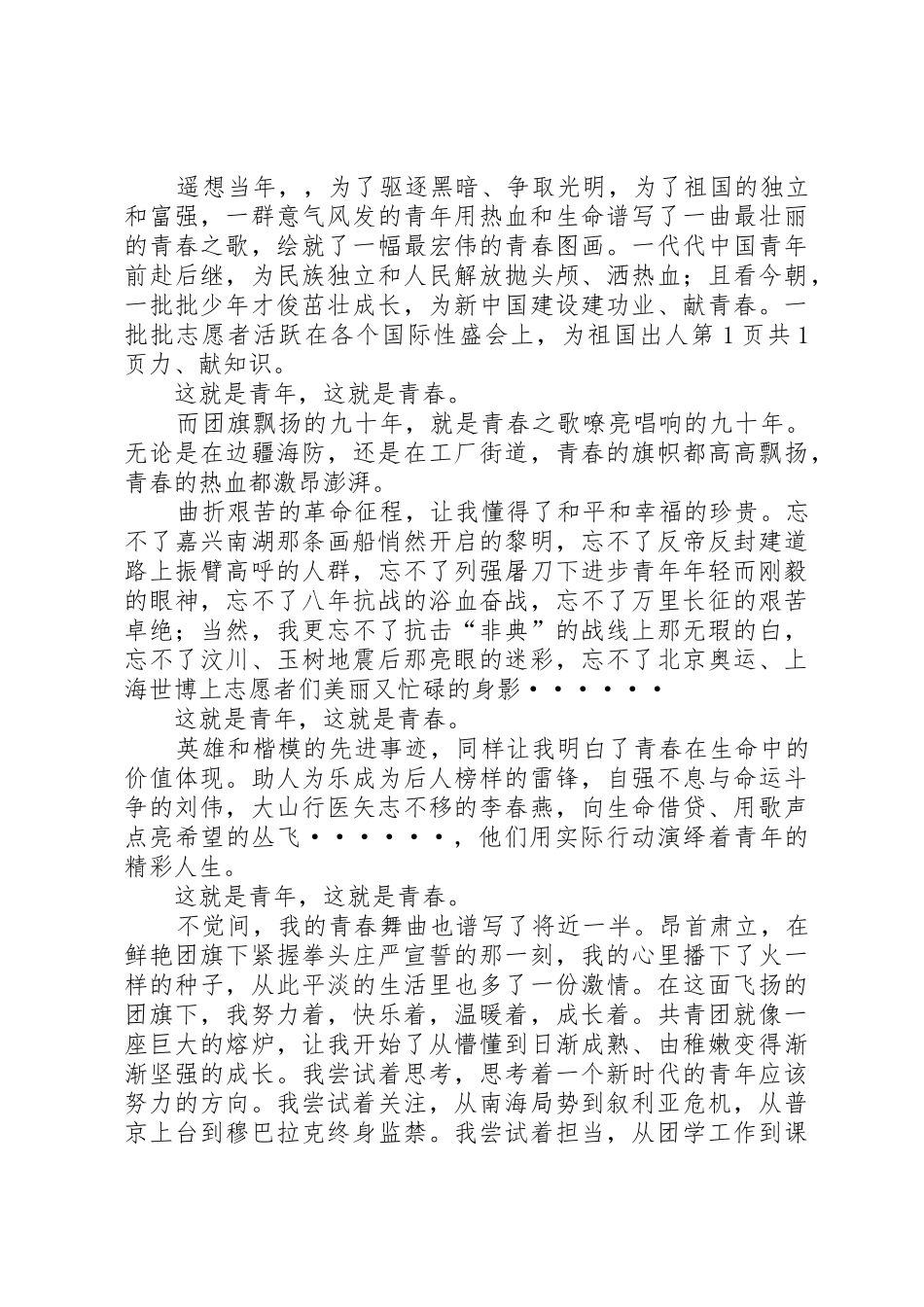 XX年关于青春演讲稿(4篇)_第2页