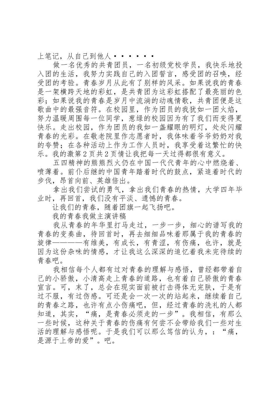 XX年关于青春演讲稿(4篇)_第3页