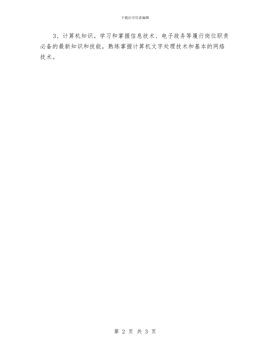 公务员学习工作计划书与公务员学习计划汇编_第2页