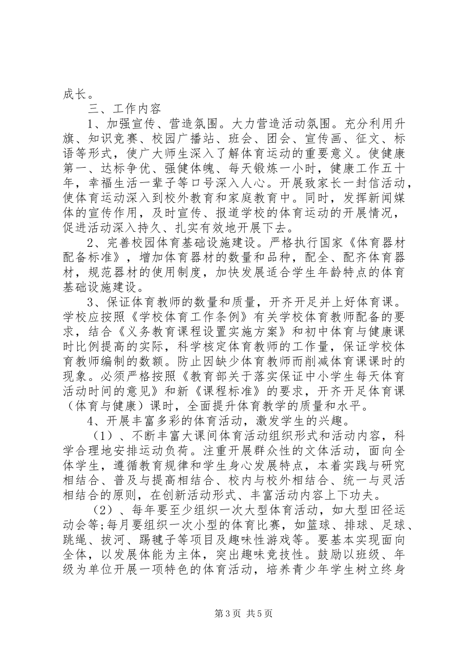 小学课外活动计划范本 _第3页