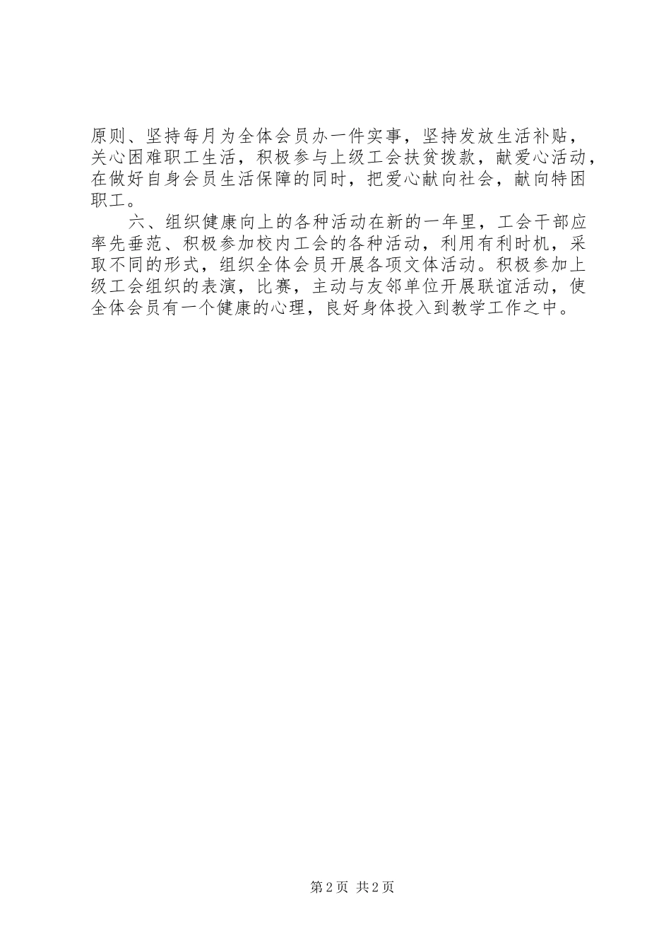 广西师大附中工会20XX年度工作计划_第2页