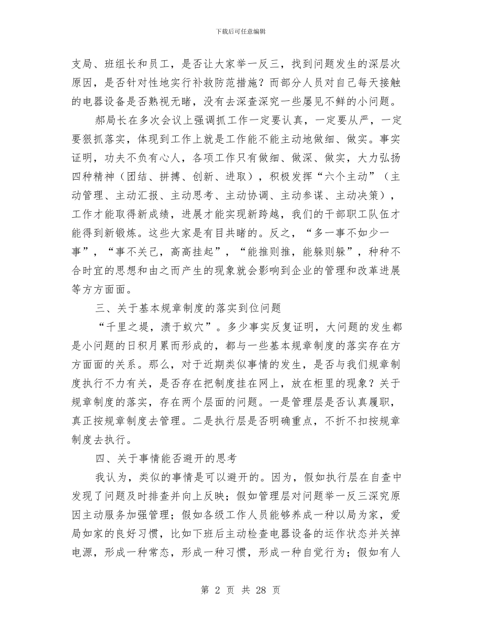 公务员安全工作心得体会与公务员审查个人总结汇编_第2页