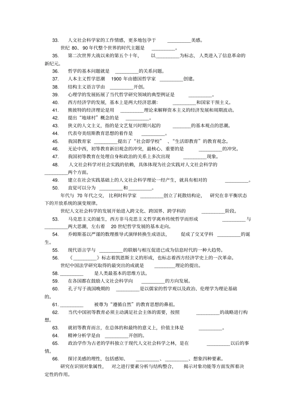 人文社会科学基础综合练习及答案_第2页