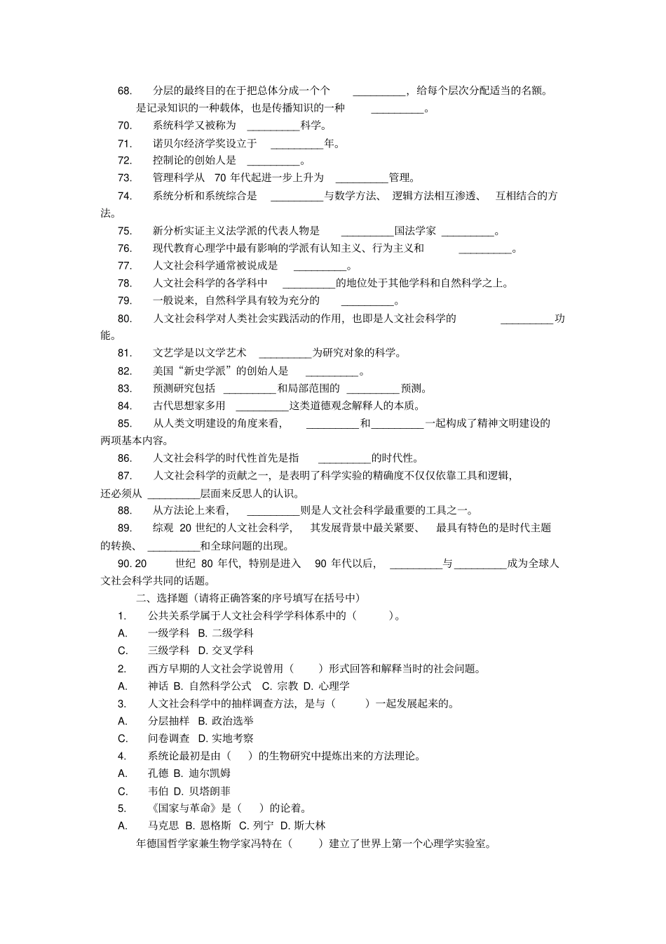 人文社会科学基础综合练习及答案_第3页
