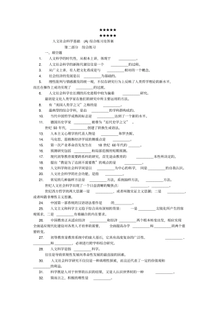 人文社会科学基础综合练习及答案