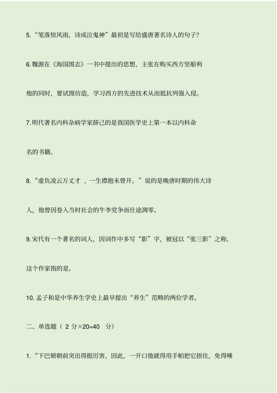 人文知识竞赛题库试题及答案_第2页
