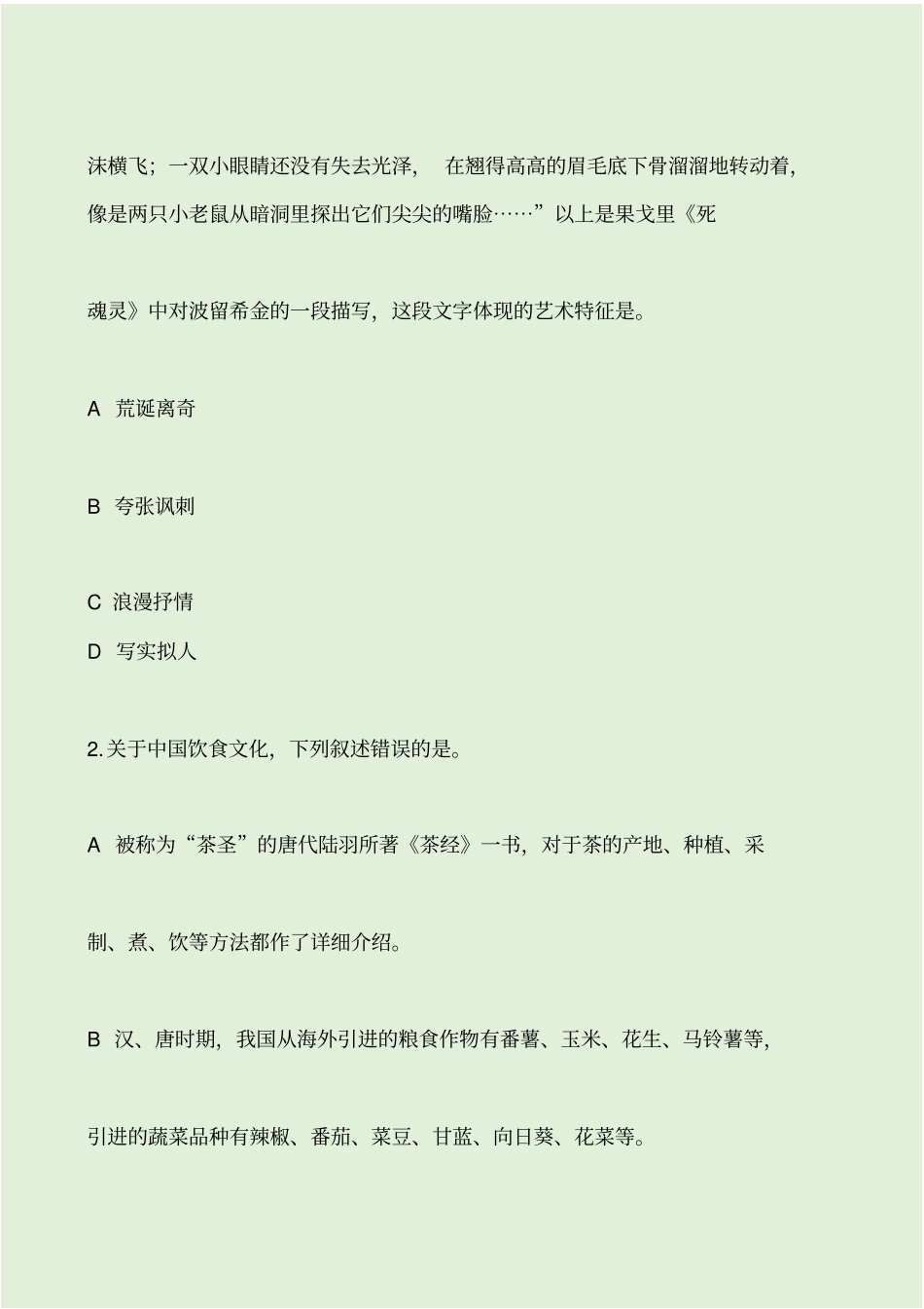 人文知识竞赛题库试题及答案_第3页