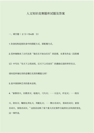 人文知识竞赛题库试题及答案