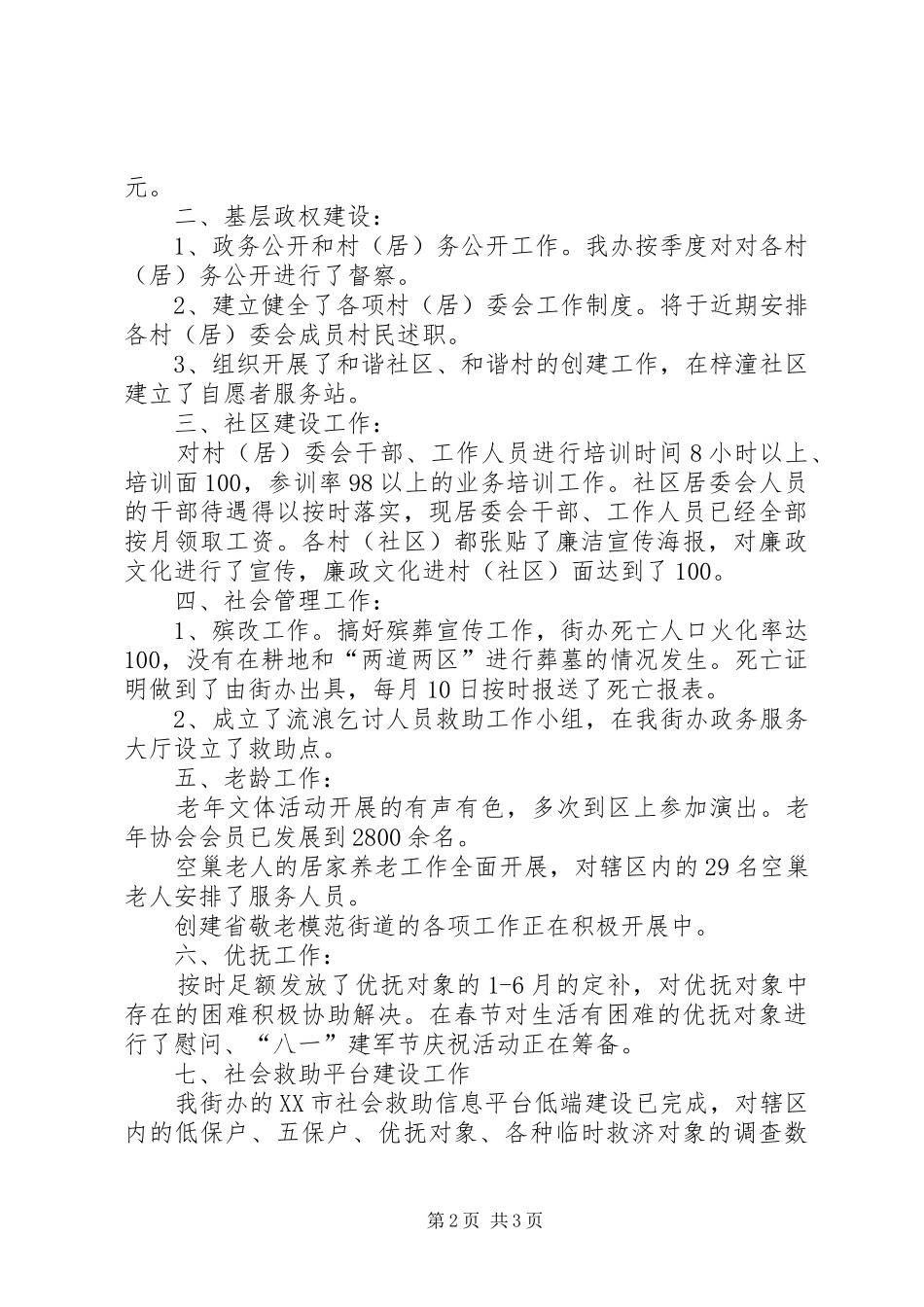 社会事务和人口与计划生育办公室上半年工作总结 _第2页