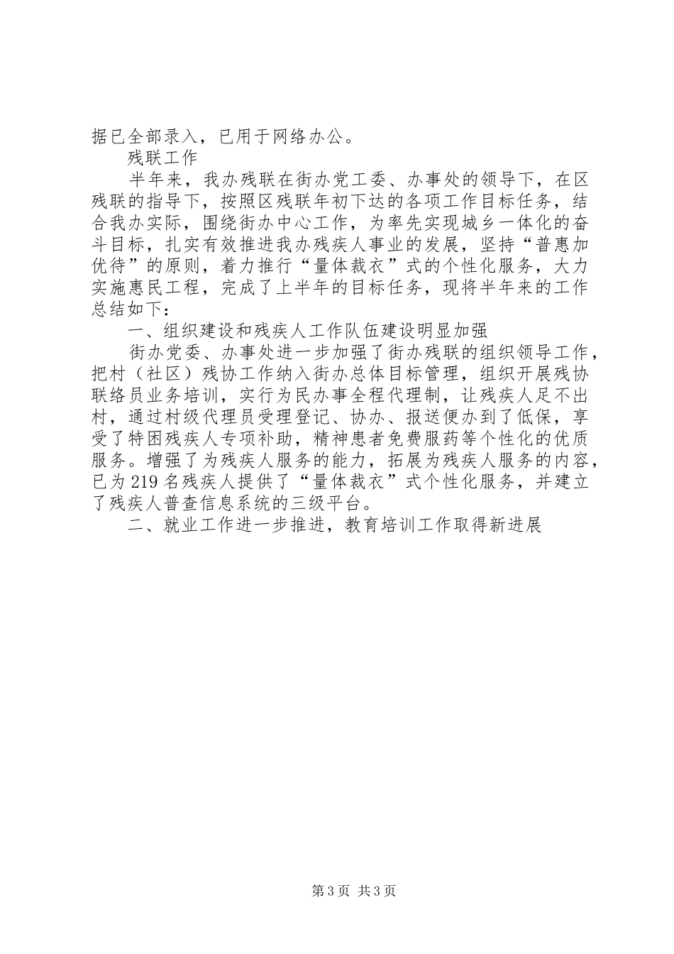 社会事务和人口与计划生育办公室上半年工作总结 _第3页