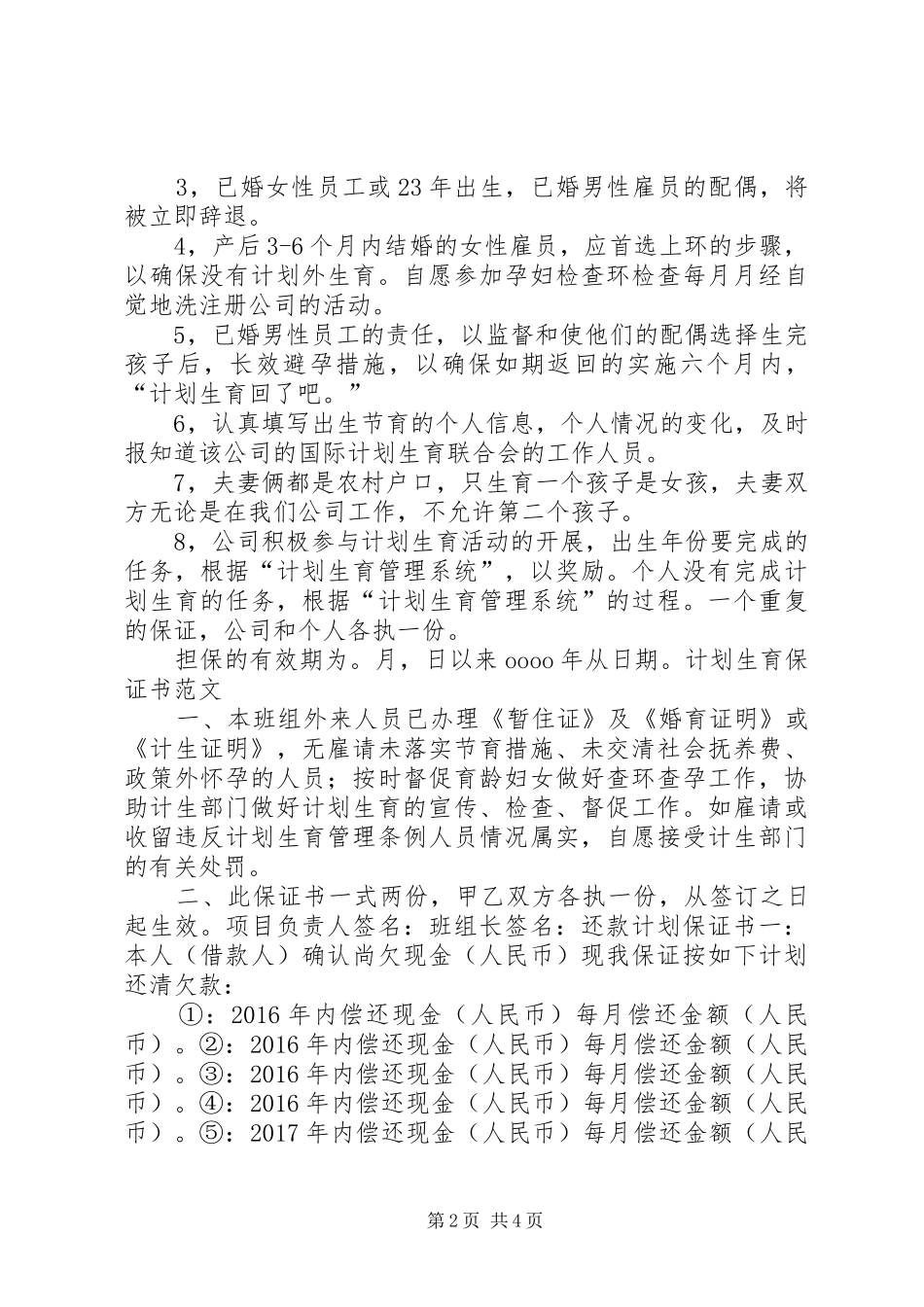 20XX年计划生育党员保证书_第2页