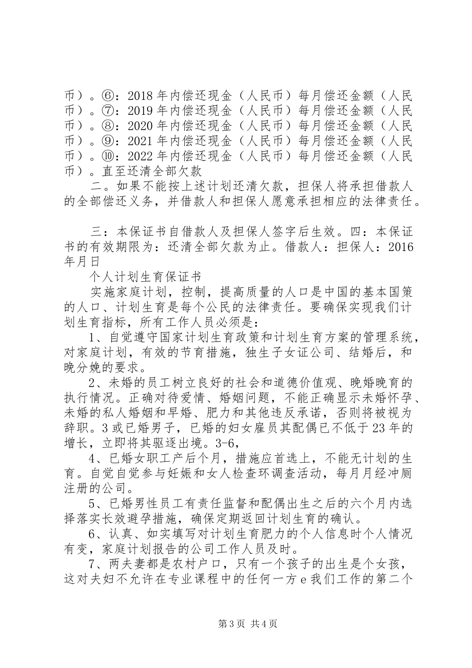 20XX年计划生育党员保证书_第3页
