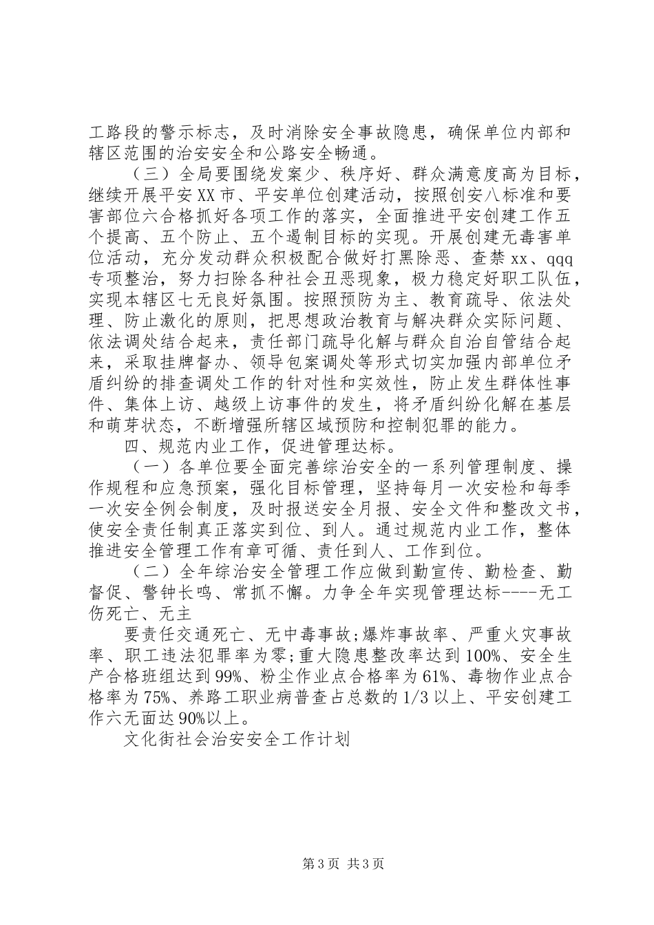 20XX年公路治安安全工作计划_第3页