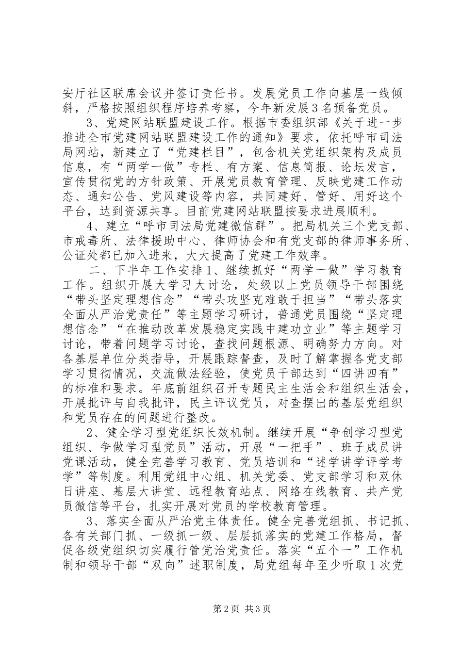 司法局机关党委20XX年上半年工作总结及下半年工作安排_第2页