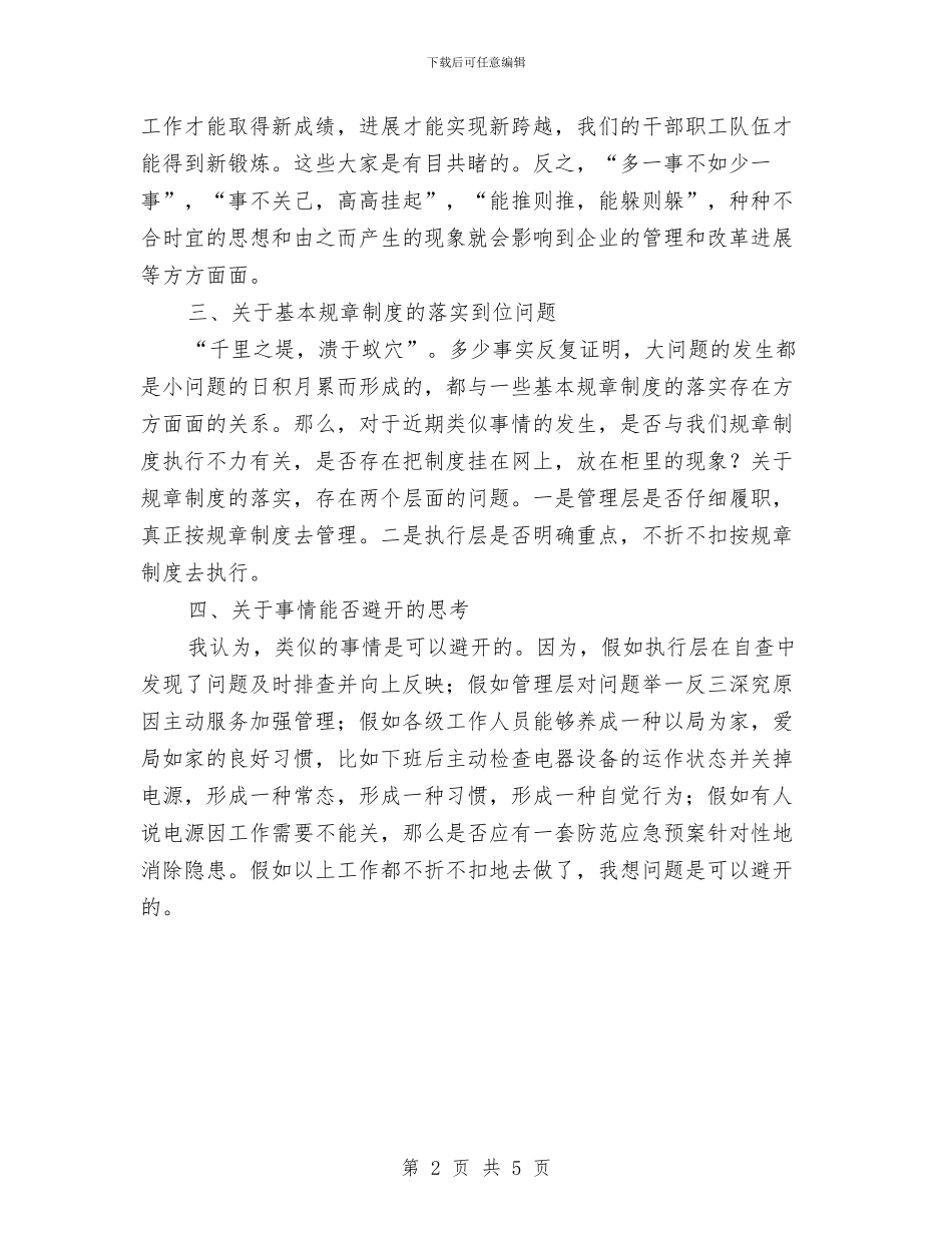 公务员安全工作心得体会与公务员岗前入职培训心得体会汇编_第2页
