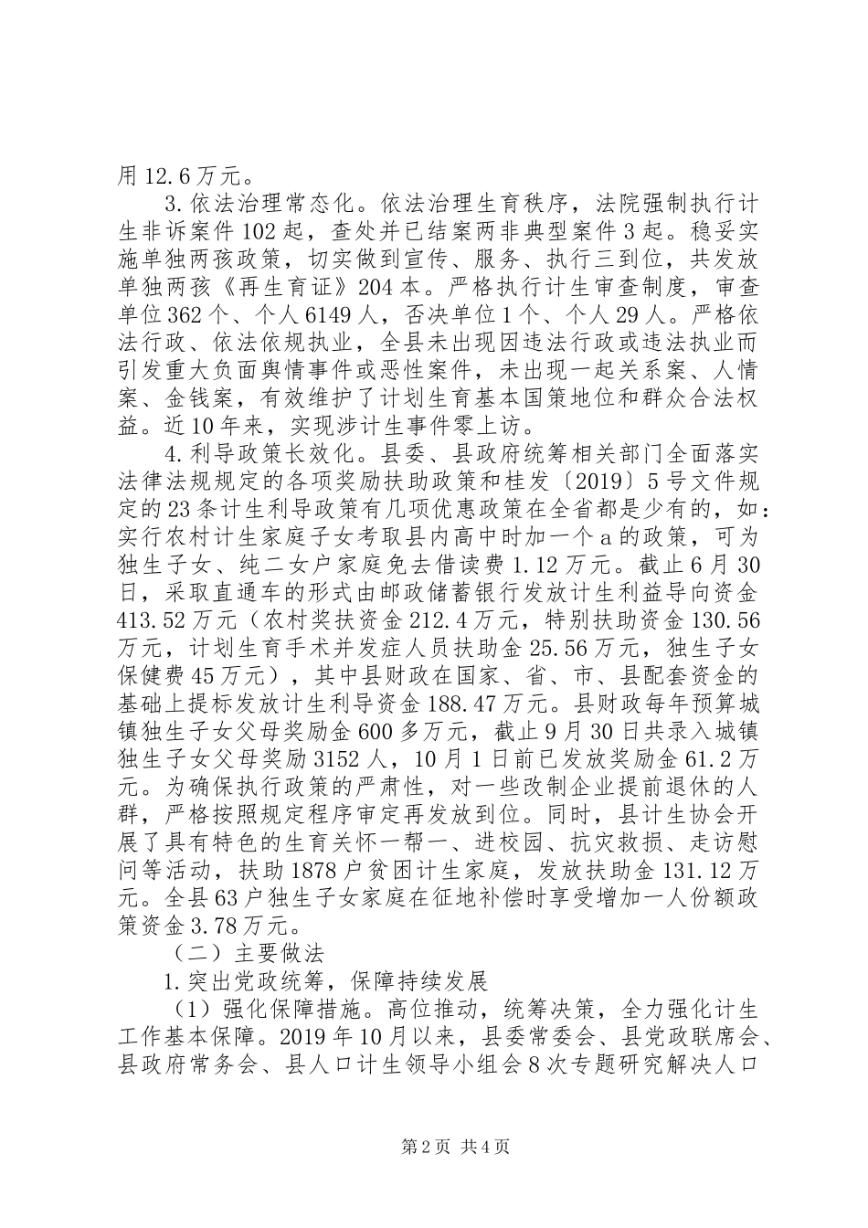 某县XX年度人口和计划生育工作总结及XX年度工作计划 _第2页