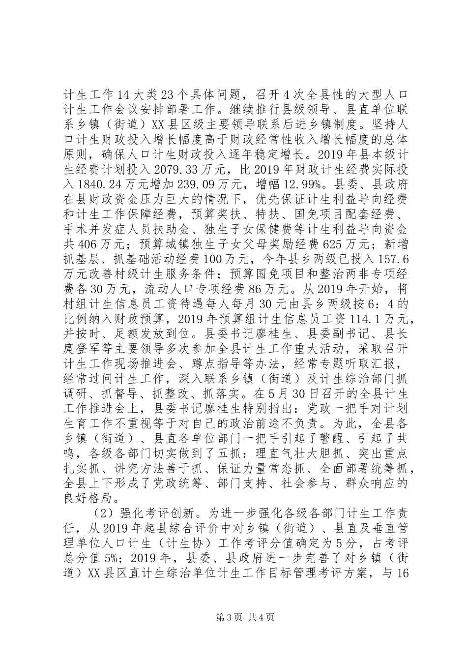 某县XX年度人口和计划生育工作总结及XX年度工作计划 _第3页