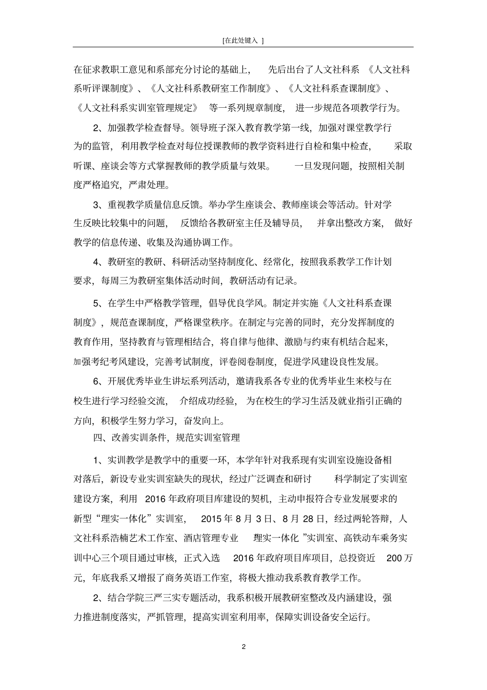 人文社科系教学工作总结新讲解_第2页
