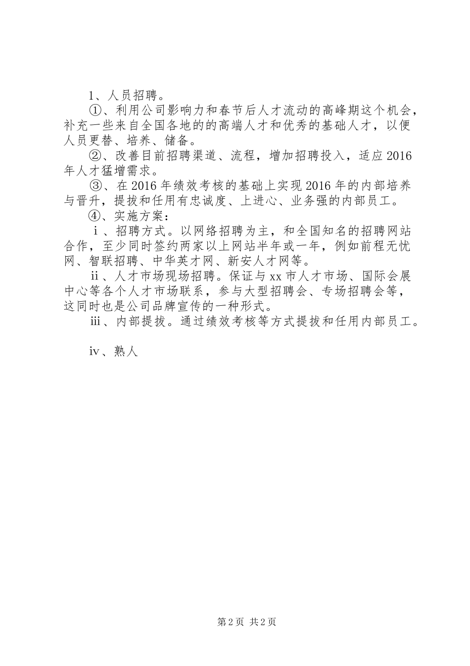 综合部年度工作计划20XX年 _第2页