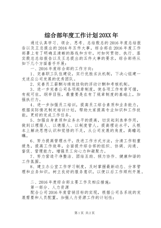 综合部年度工作计划20XX年 