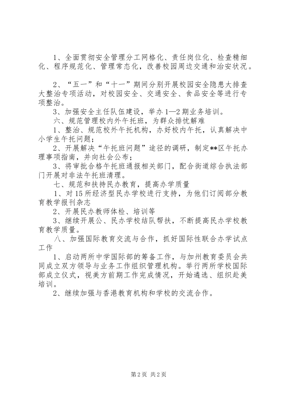 20XX年教育局工作计划 (3)_第2页