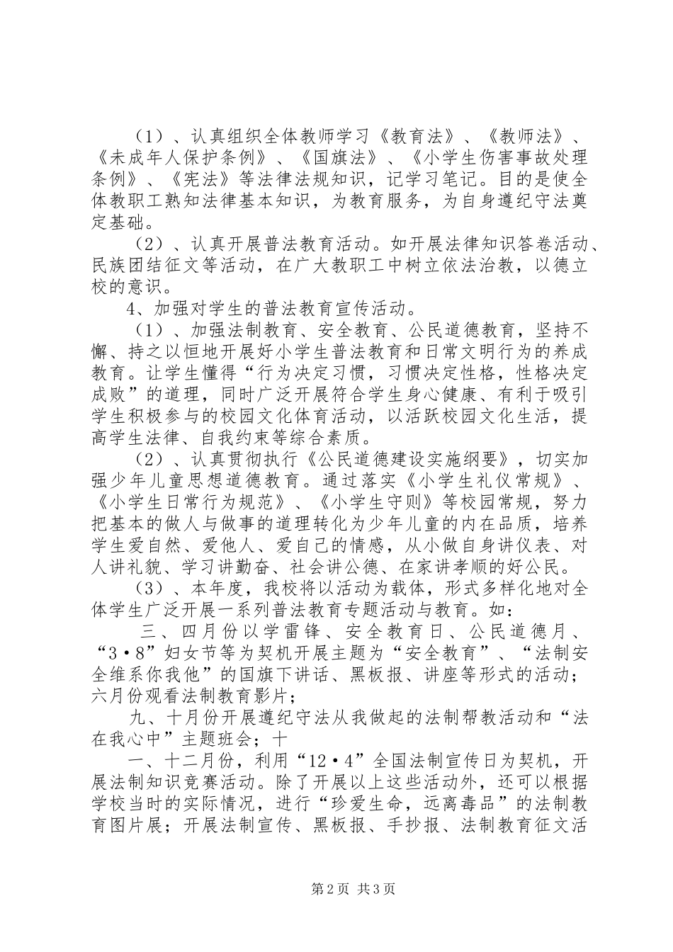 XX年普法宣传教育活动计划 _第2页