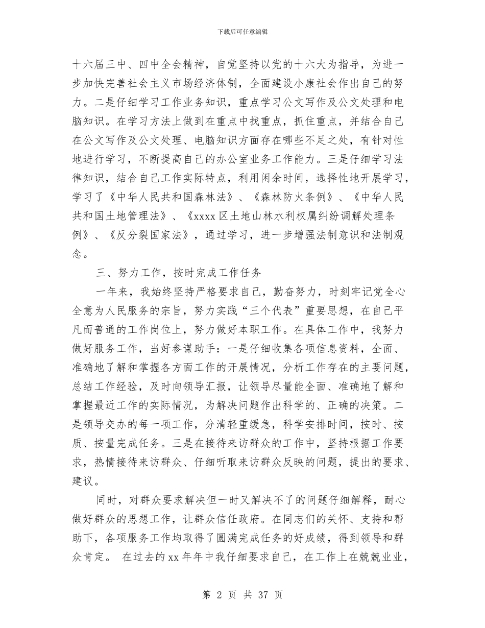 公务员审查个人总结与公务员工作个人总结(多篇范文)汇编_第2页