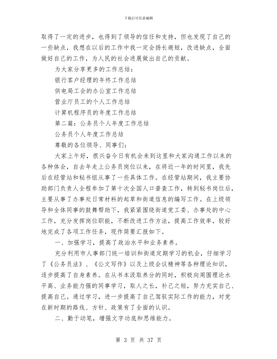 公务员审查个人总结与公务员工作个人总结(多篇范文)汇编_第3页