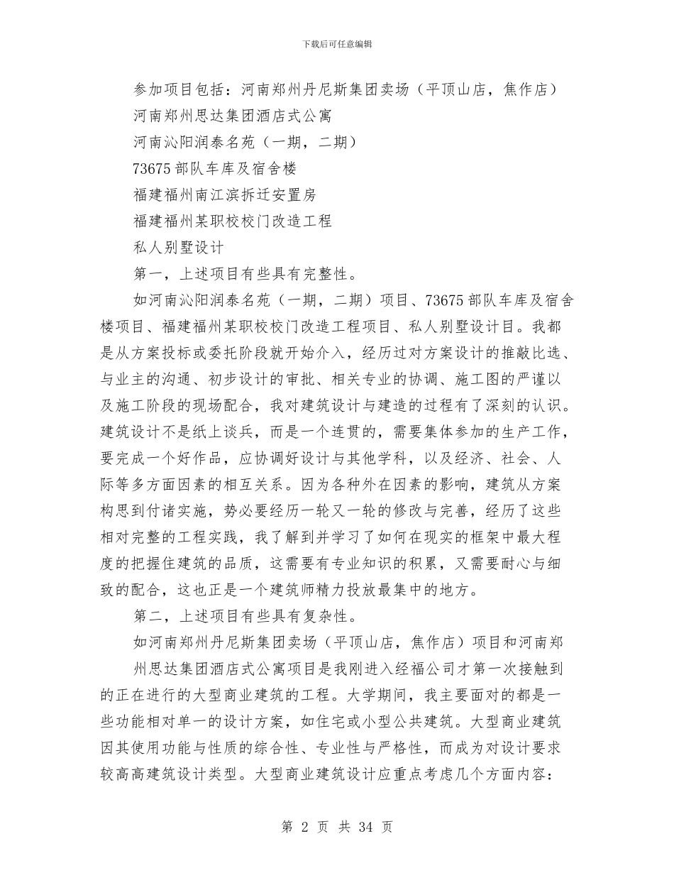 公务员审核个人总结与公务员工作个人总结(多篇范文)汇编_第2页