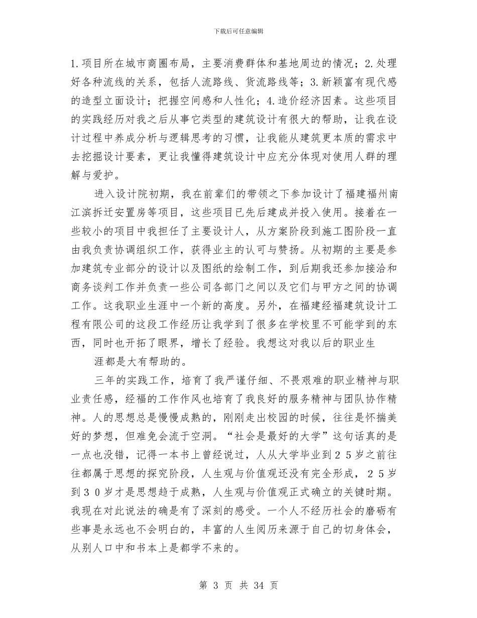 公务员审核个人总结与公务员工作个人总结(多篇范文)汇编_第3页