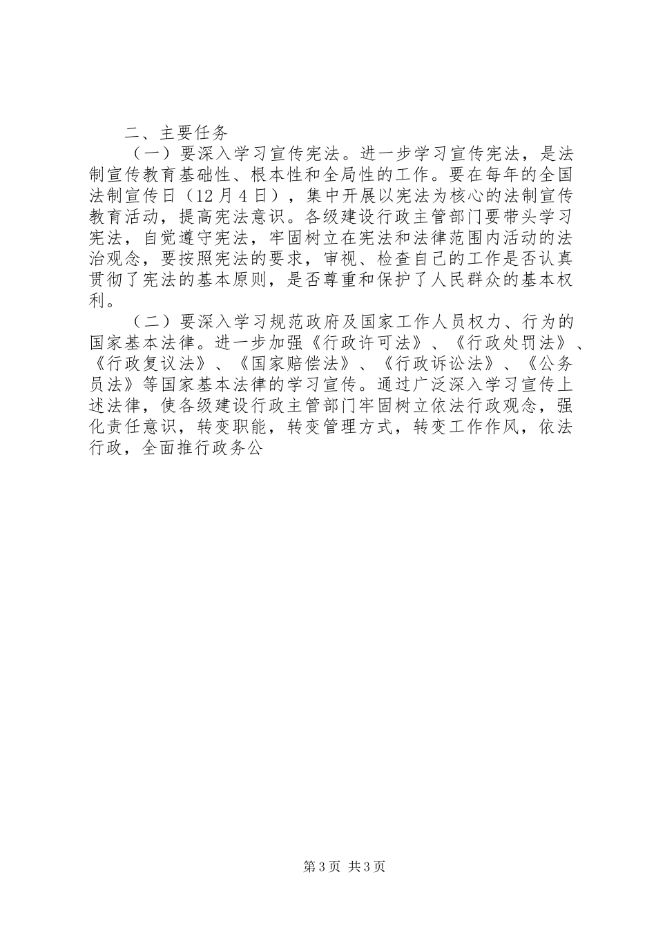 省建设系统五五普法工作规划 _第3页