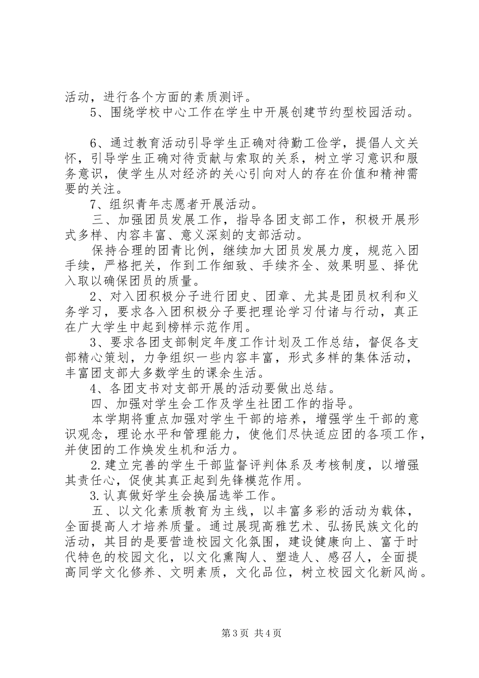 学校团委工作计划_1 _第3页