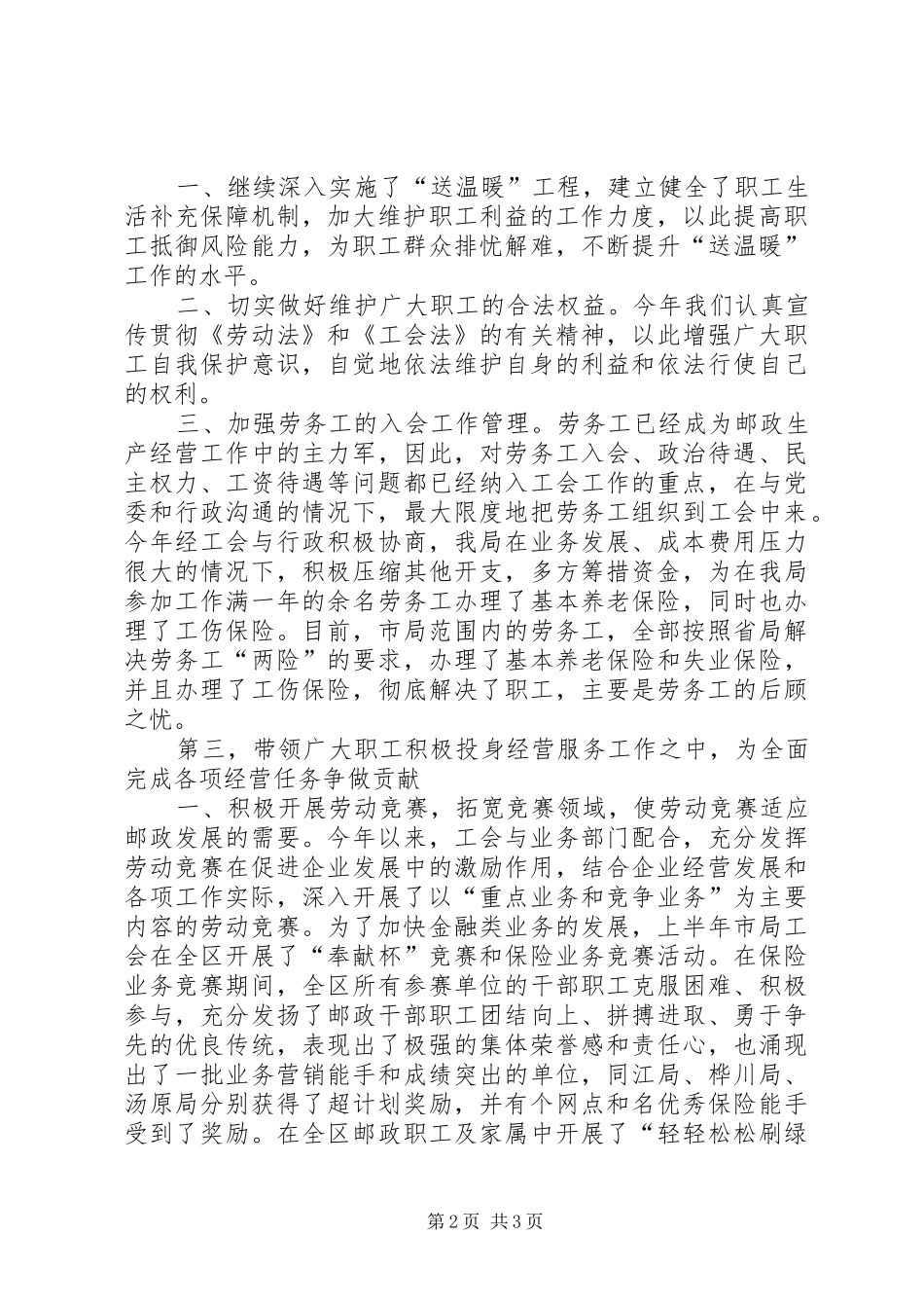 市邮政部门工会年终报告及XX年计划 _第2页