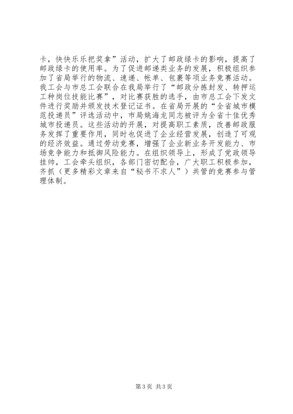 市邮政部门工会年终报告及XX年计划 _第3页