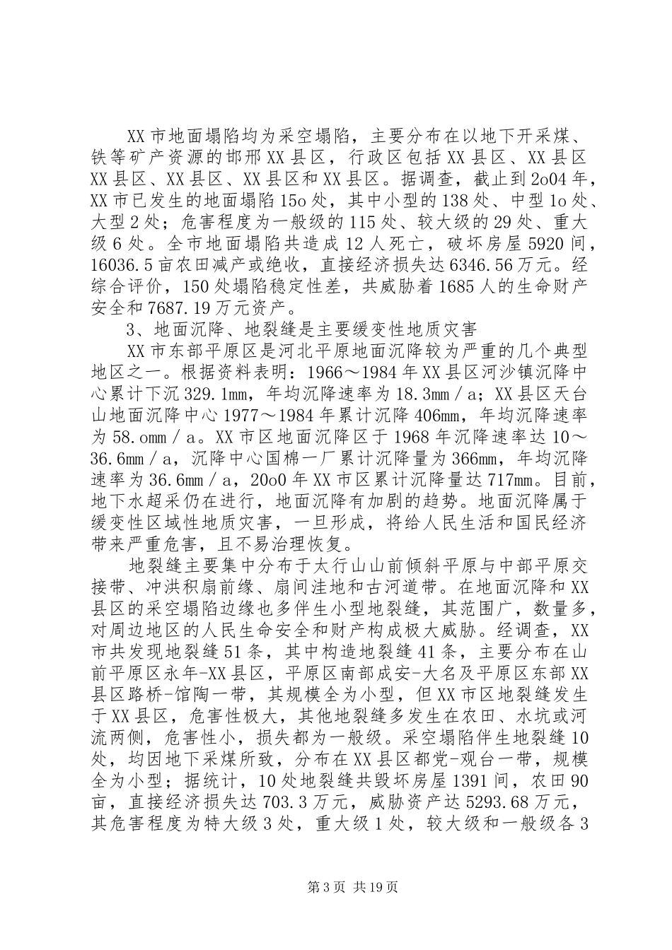 地质灾害重建规划方案_1 _第3页