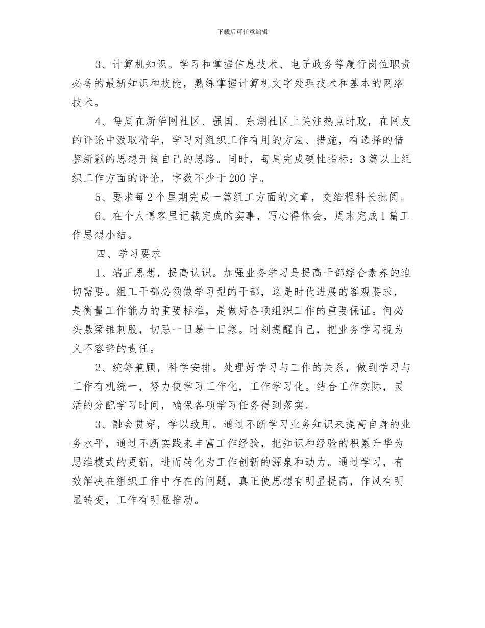 公务员局工作计划与公务员干部个人学习计划范文汇编_第3页