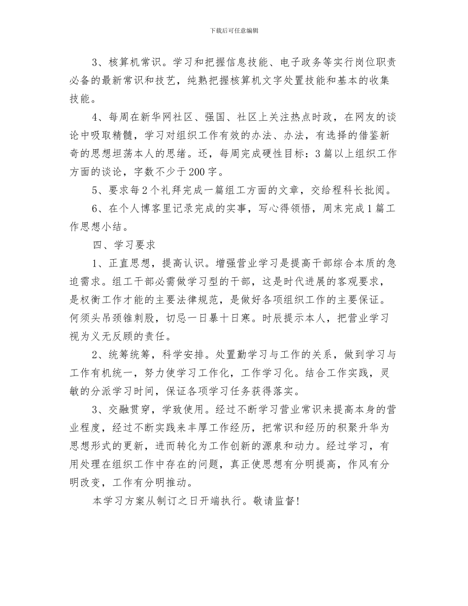 公务员局工作计划与公务员干部工作计划范文汇编_第3页