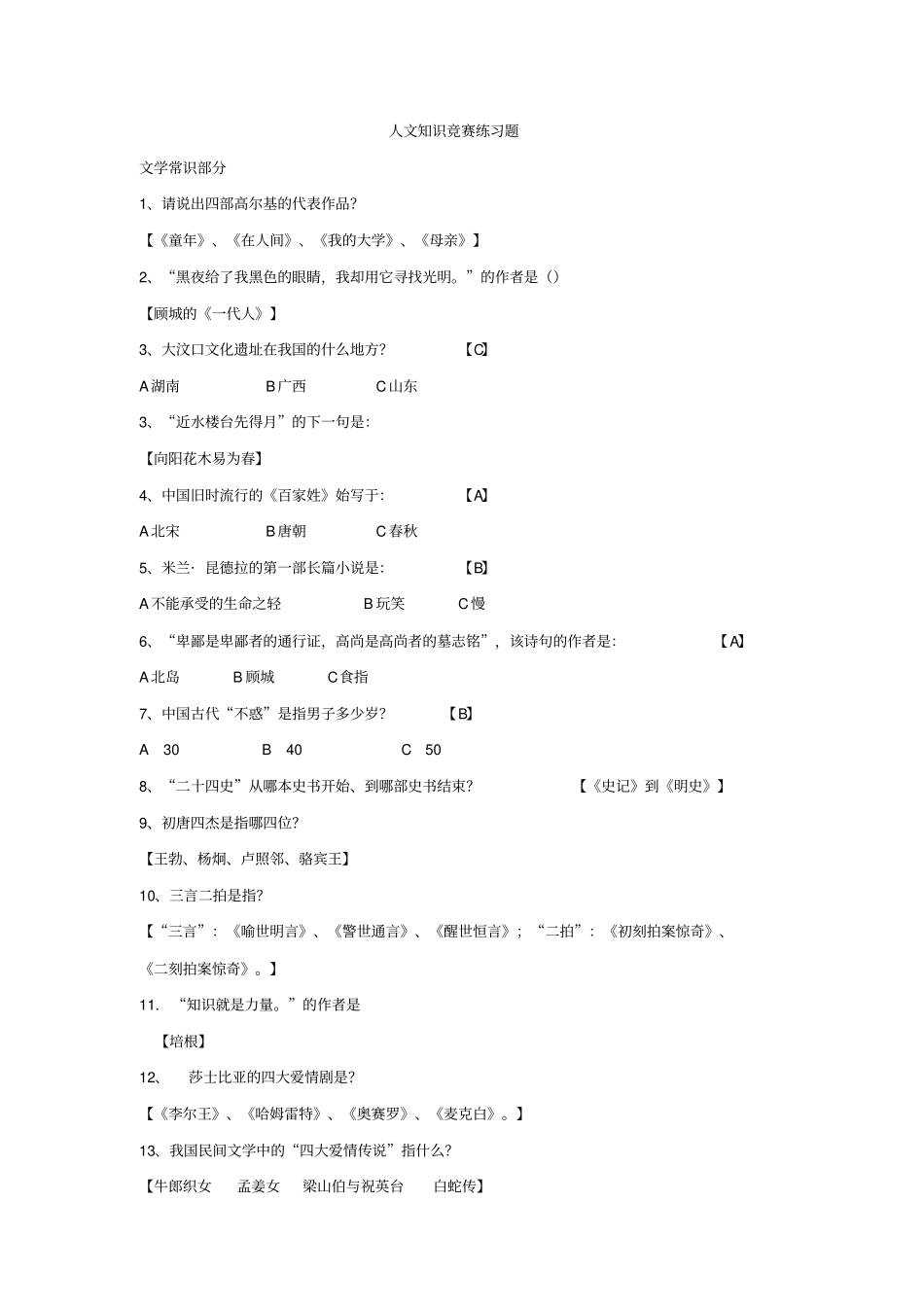 人文科学知识_第1页
