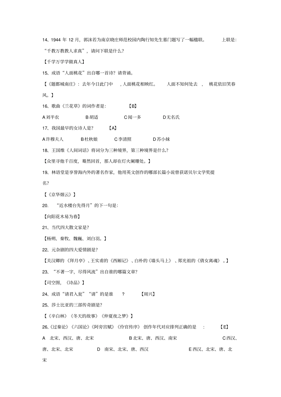 人文科学知识_第2页