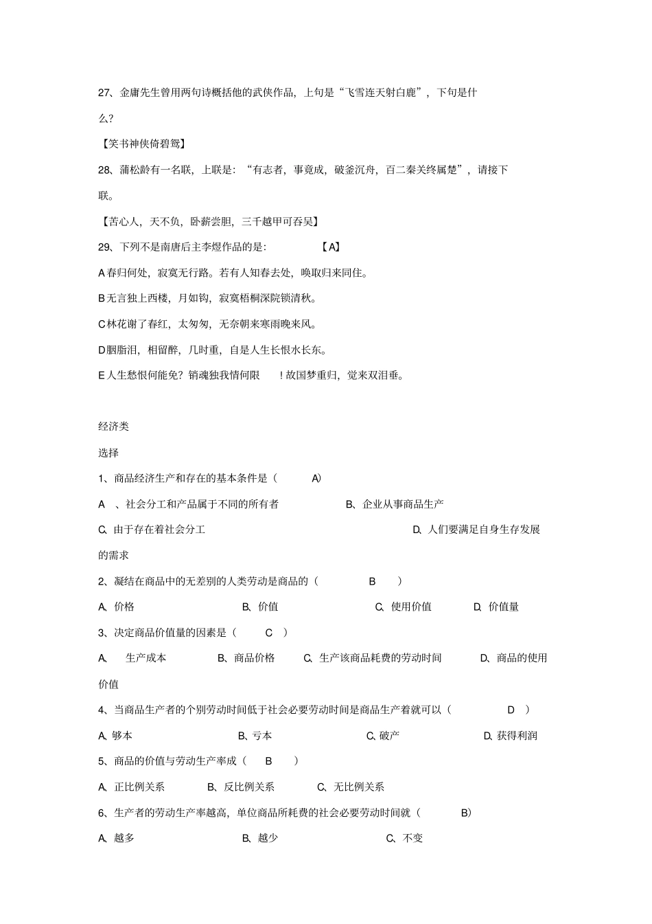 人文科学知识_第3页