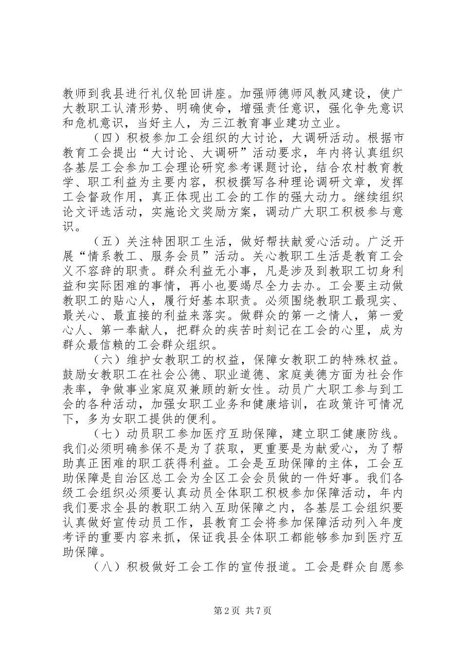 20XX年教育局工会规范建设工作计划范文_第2页