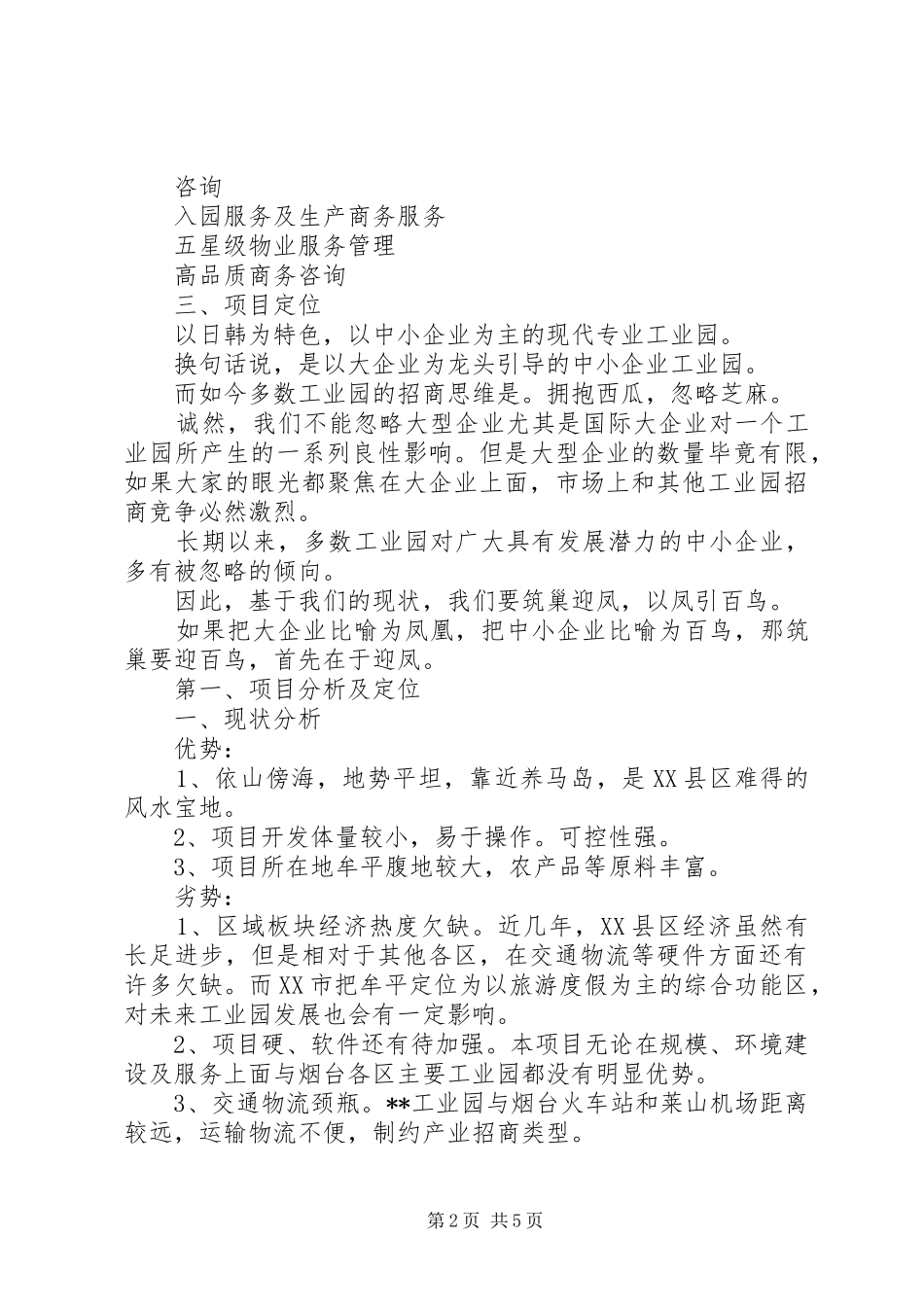 工业园招商引资工作计划 _第2页