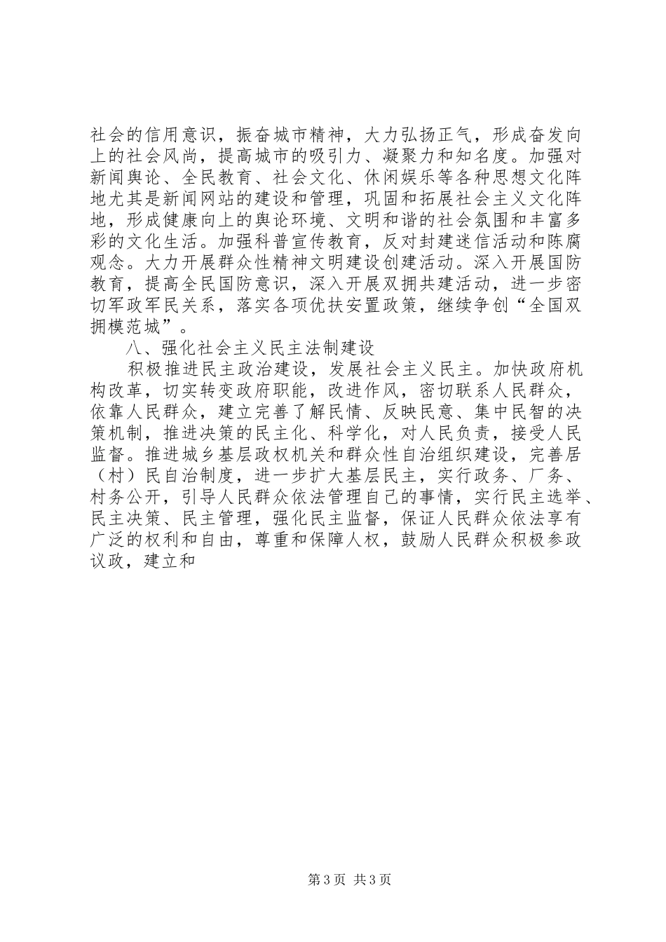 XX市国民经济和社会发展第十个五年计划纲要1 _第3页